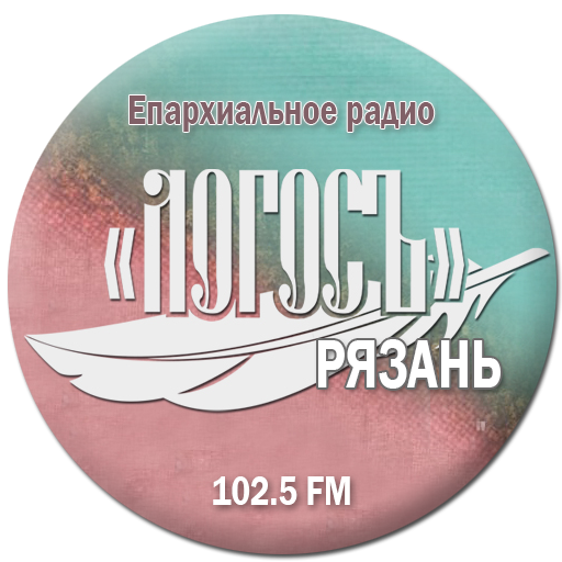 Рязанское Епархиальное Радио