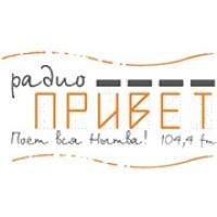Привет