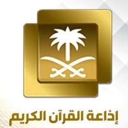 . Al quran radio 