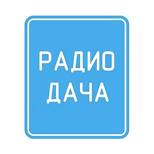 Радио Дача Вологда 101.4 FM