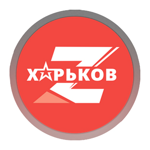 Харьков z