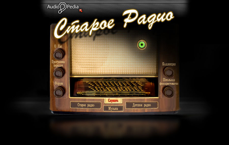 Старое радио - Old Radio 64