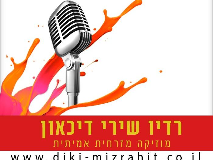 Mizrahit_Fm
