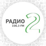 Радио 2