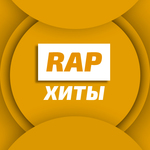 Unistar - Rap-хиты