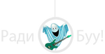 Радио БУУ!