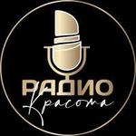Красота