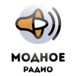Модное Радио