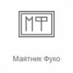 Маятник Фуко (Record)