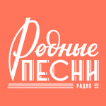Родные Песни
