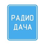 Радио Дача Вологда 101.4 FM