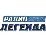 Легенда